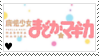 madoka magica stamp